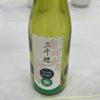 三千櫻
