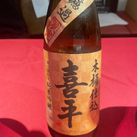 喜平