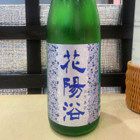 花陽浴