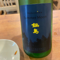 鍋島