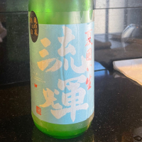 流輝