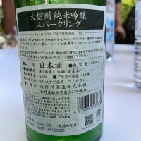 大信州のレビュー by_実加