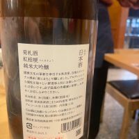 荷札酒のレビュー by_実加