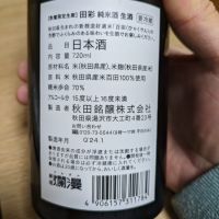 田彩のレビュー by_酔人