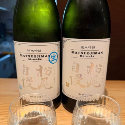 松尾自慢のレビュー by_Tetsuya  Ishikawa