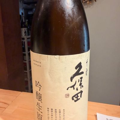 久保田のレビュー by_Tetsuya  Ishikawa