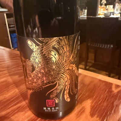 鳳凰美田のレビュー by_Tetsuya  Ishikawa