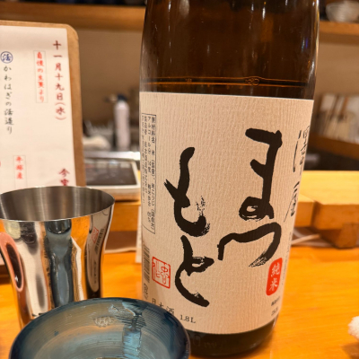 澤屋まつもとのレビュー by_Tetsuya  Ishikawa