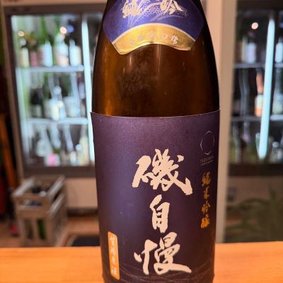 磯自慢のレビュー by_Tetsuya  Ishikawa