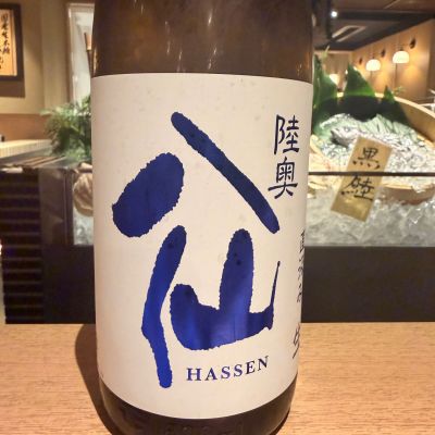 陸奥八仙のレビュー by_Tetsuya  Ishikawa