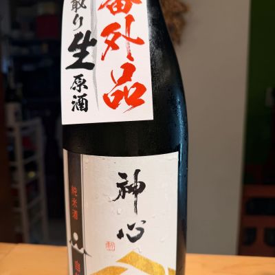 神心のレビュー by_Tetsuya  Ishikawa