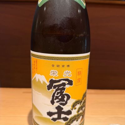 栄光冨士のレビュー by_Tetsuya  Ishikawa