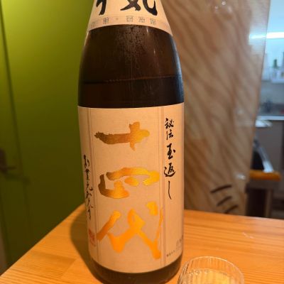 十四代のレビュー by_Tetsuya  Ishikawa