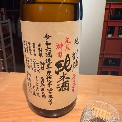 悦凱陣のレビュー by_Tetsuya  Ishikawa