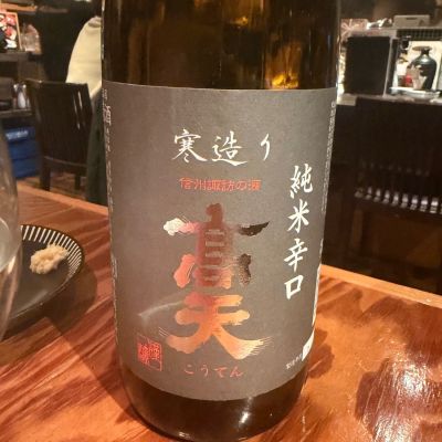 高天のレビュー by_Tetsuya  Ishikawa