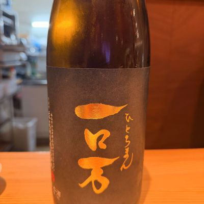 一ロ万のレビュー by_Tetsuya  Ishikawa