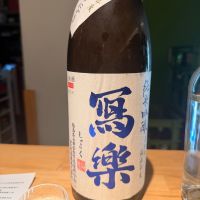 写楽（冩樂）
