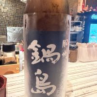 鍋島