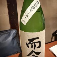 而今