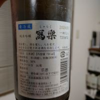 写楽（冩樂）のレビュー by_あさりさん