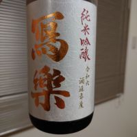写楽（冩樂）
