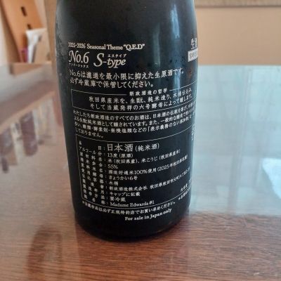 No.6(ナンバーシックス) | 日本酒 評価・通販 SAKETIME