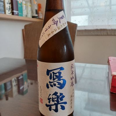 写楽（冩樂）のレビュー by_ましゃのぶ