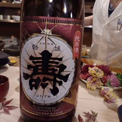 磐城壽のレビュー by_ましゃのぶ