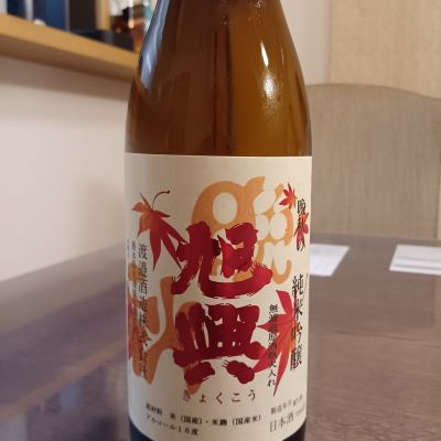 旭興のレビュー by_ましゃのぶ