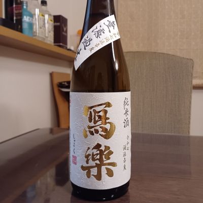 写楽（冩樂）のレビュー by_ましゃのぶ