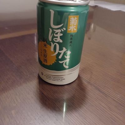 菊水のレビュー by_ましゃのぶ