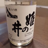
            姫の井_
            ましゃのぶさん