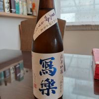 写楽（冩樂）