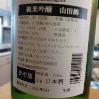 町田酒造のレビュー by_ましゃのぶ
