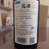 写楽（冩樂）のレビュー by_ましゃのぶ