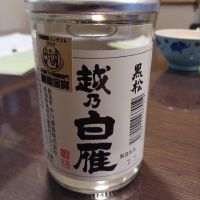 越乃白雁