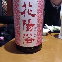 
            花陽浴_
            ましゃのぶさん