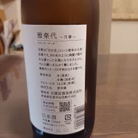 雅楽代のレビュー by_ましゃのぶ