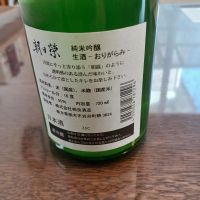 朝日栄のレビュー by_ましゃのぶ