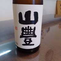 山豊(やんぼう)　新潟第一酒造