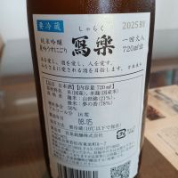 写楽（冩樂）のレビュー by_ましゃのぶ