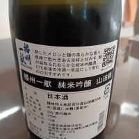 播州一献のレビュー by_ましゃのぶ