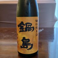 鍋島