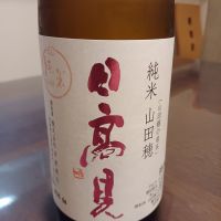 日高見
