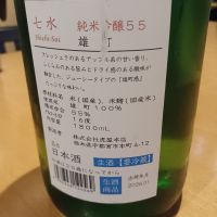 七水のレビュー by_ましゃのぶ