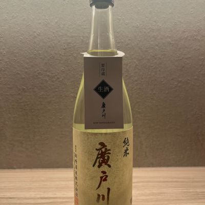 廣戸川のレビュー by_γ22のオッサン