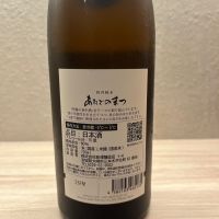 愛宕の松のレビュー by_γ22のオッサン