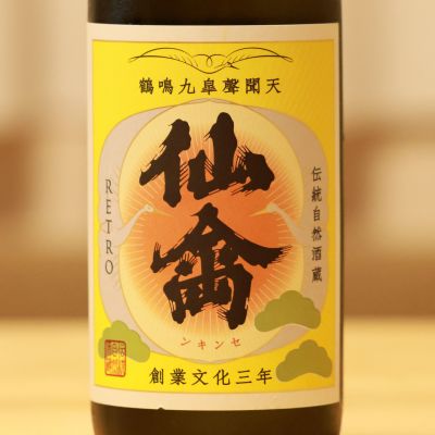 仙禽のレビュー by_ykob