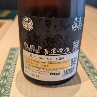 ykobさん(2025年7月5日)の日本酒「産土」レビュー | 日本酒評価SAKETIME