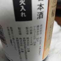 仙醸のレビュー by_moons